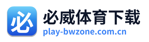 必威体育下载